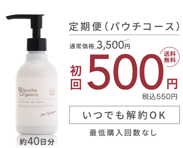 定期便（パウチコース）通常価格3,500円 初回500円（税込550円）送料無料　いつでも解約OK　最低購入回数なし 約40日分