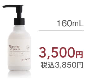160mL 3,500円 税込3,850円