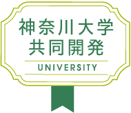 神奈川大学共同開発