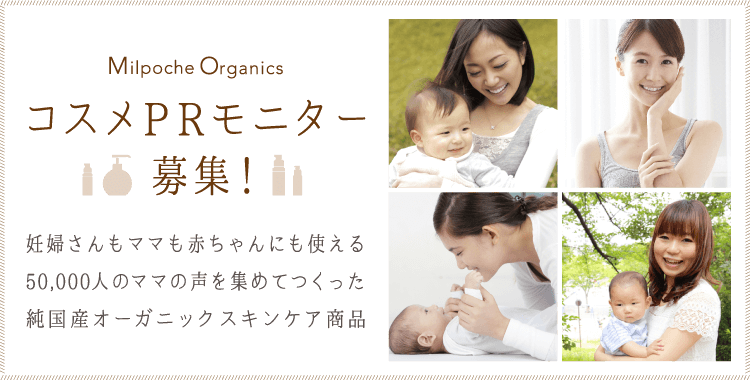 限定30名様！コスメPRモニター募集！