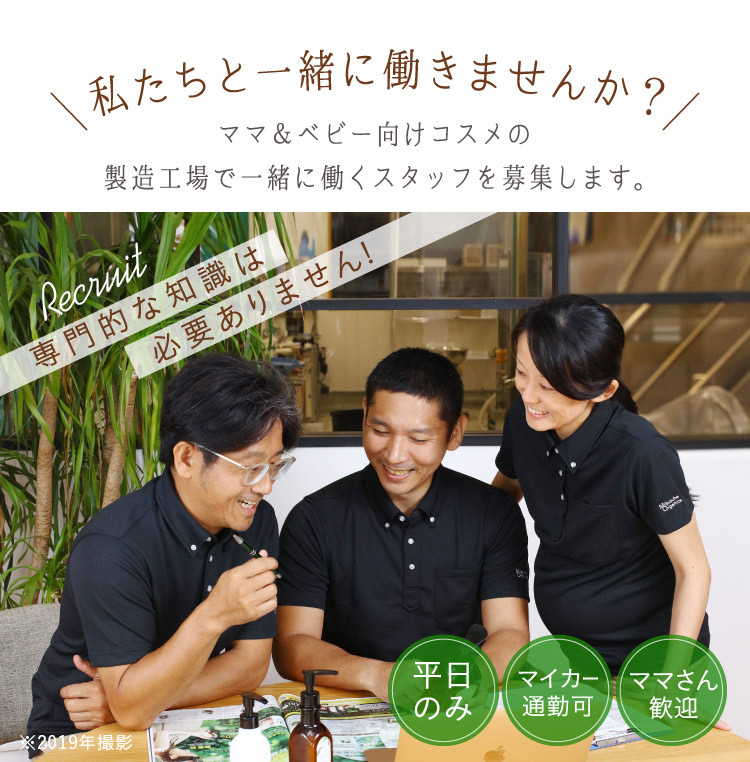 私たちと一緒に働きませんか？